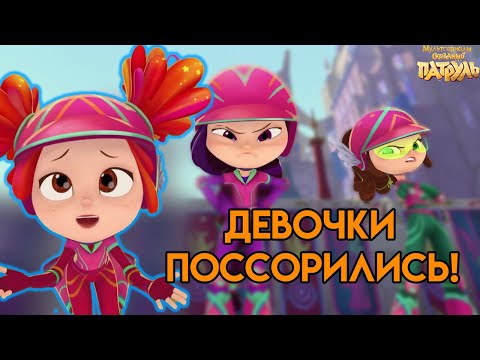 Сказочный Патруль Новые Серии 2022 Год 6сизон Сказочный Патруль Новые Серии 2022 Год 6сизон